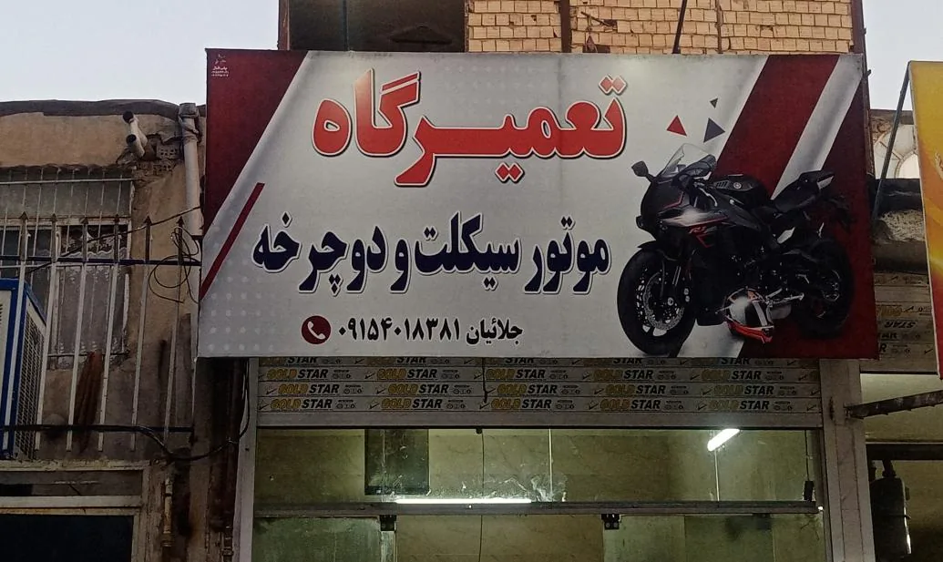 موتور سازی جلاییان