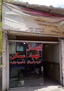 مشاور املاک کهندژ