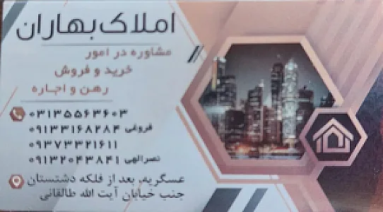 املاک بهاران