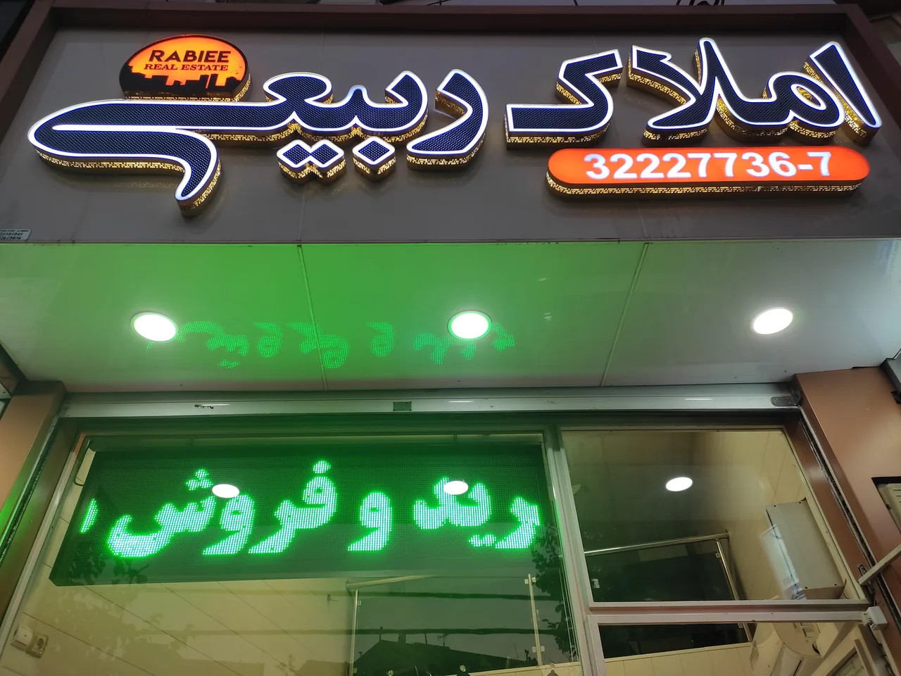 املاک ربیعی - تصویر 3