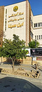 بیمارستان آموزشی درمانی روانپزشکی ابن‌سینا