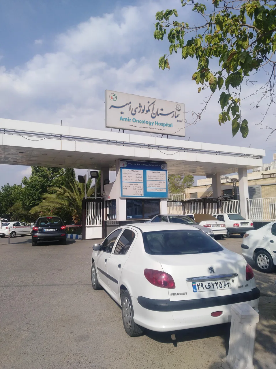 بیمارستان آنکولوژی امیر
