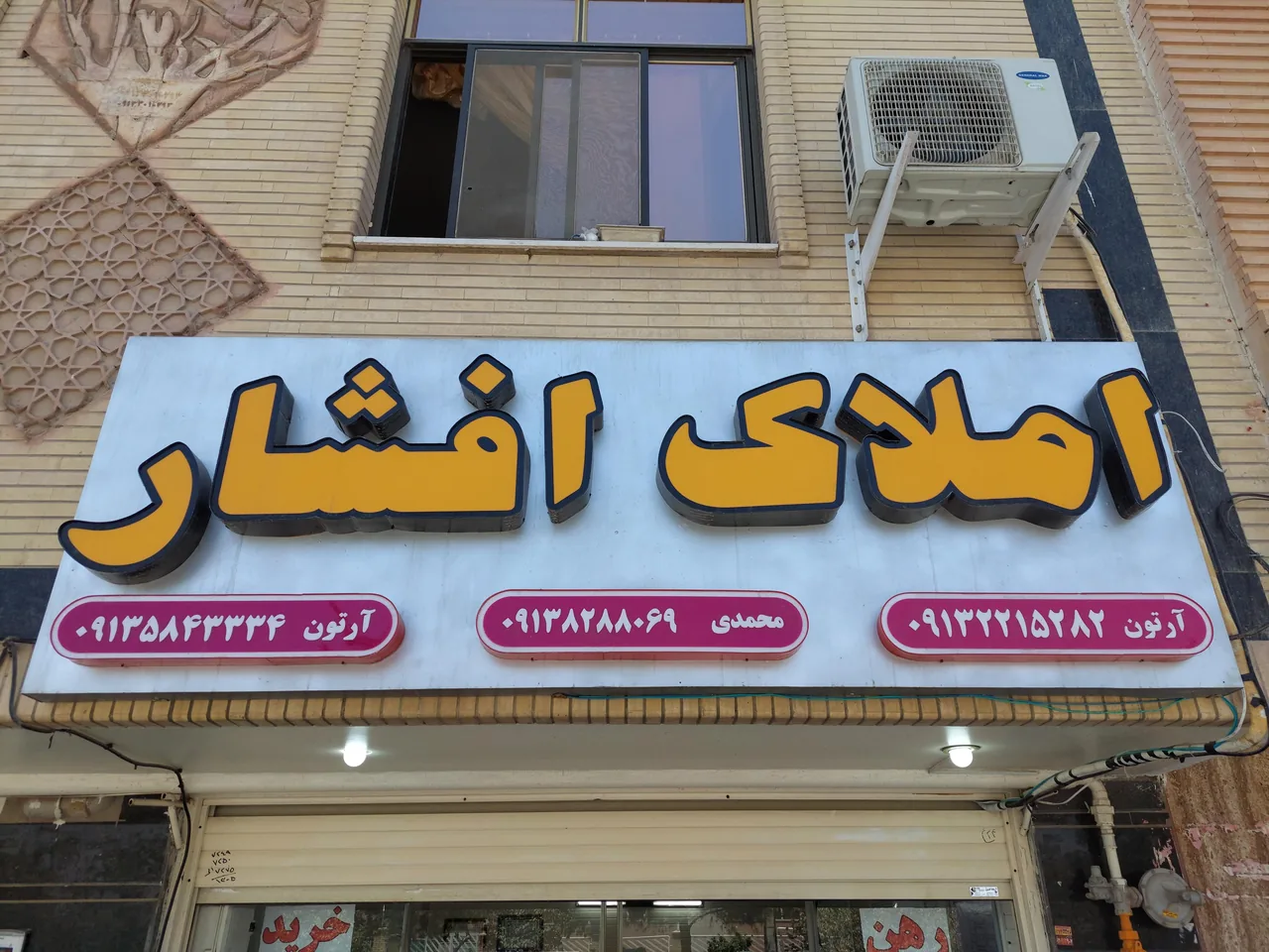 مشاور املاک افشار
