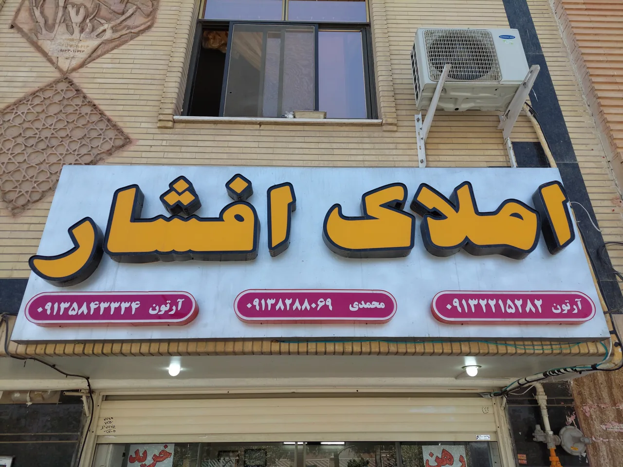 مشاور املاک افشار - تصویر 4