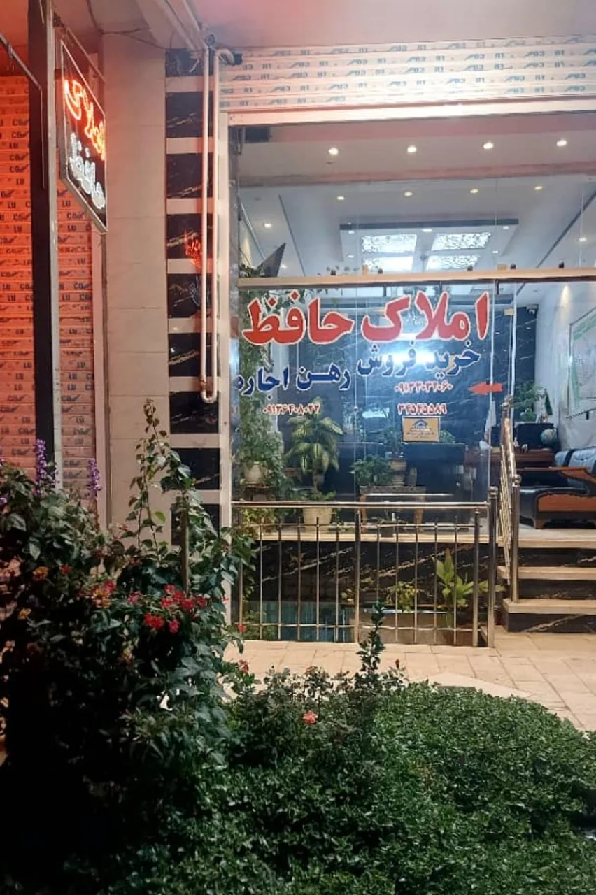 املاک  حافظ