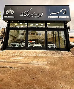 اتو مهر فردین میربرگ کار