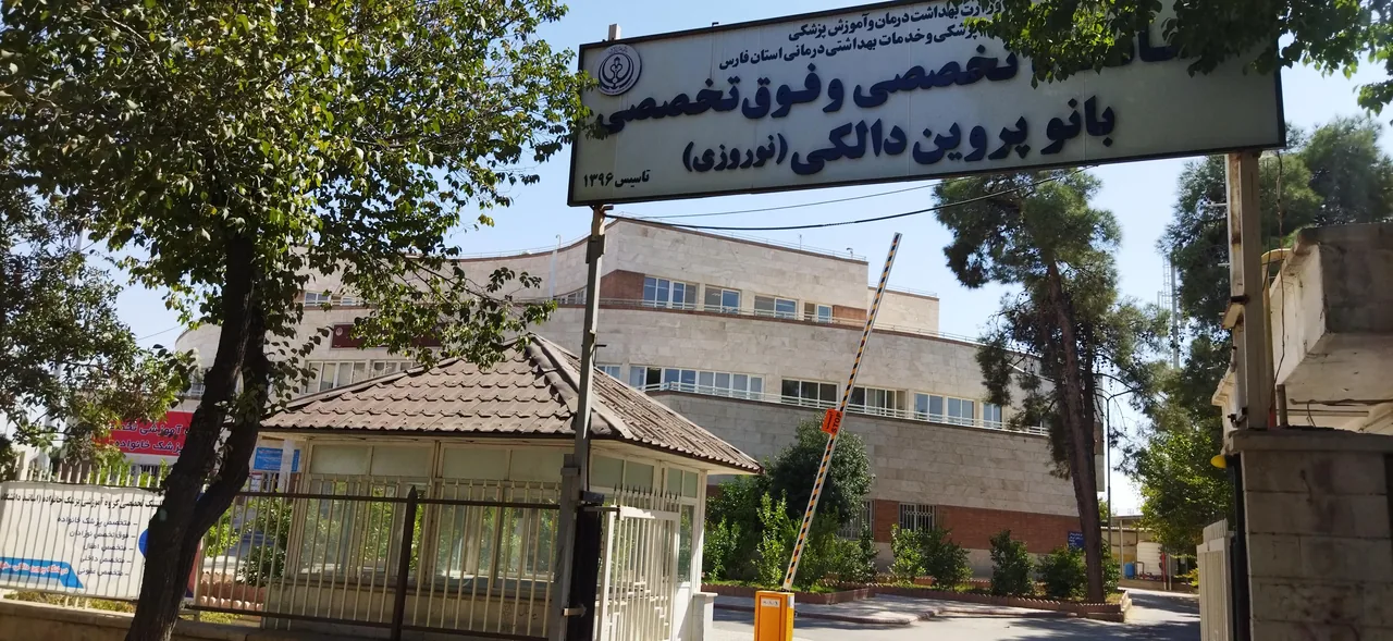 بیمارستان تخصصی و فوق تخصصی قطب الدین - تصویر 2