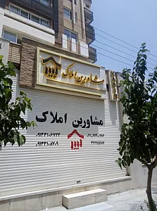مشاورین املاک کبیر