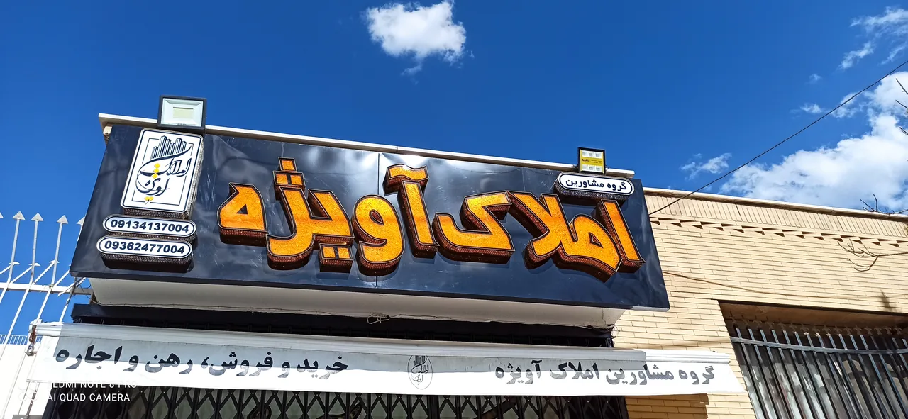 مشاورین املاک آویژه - تصویر 6