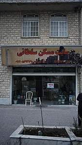 سایت مسکن سلطانی