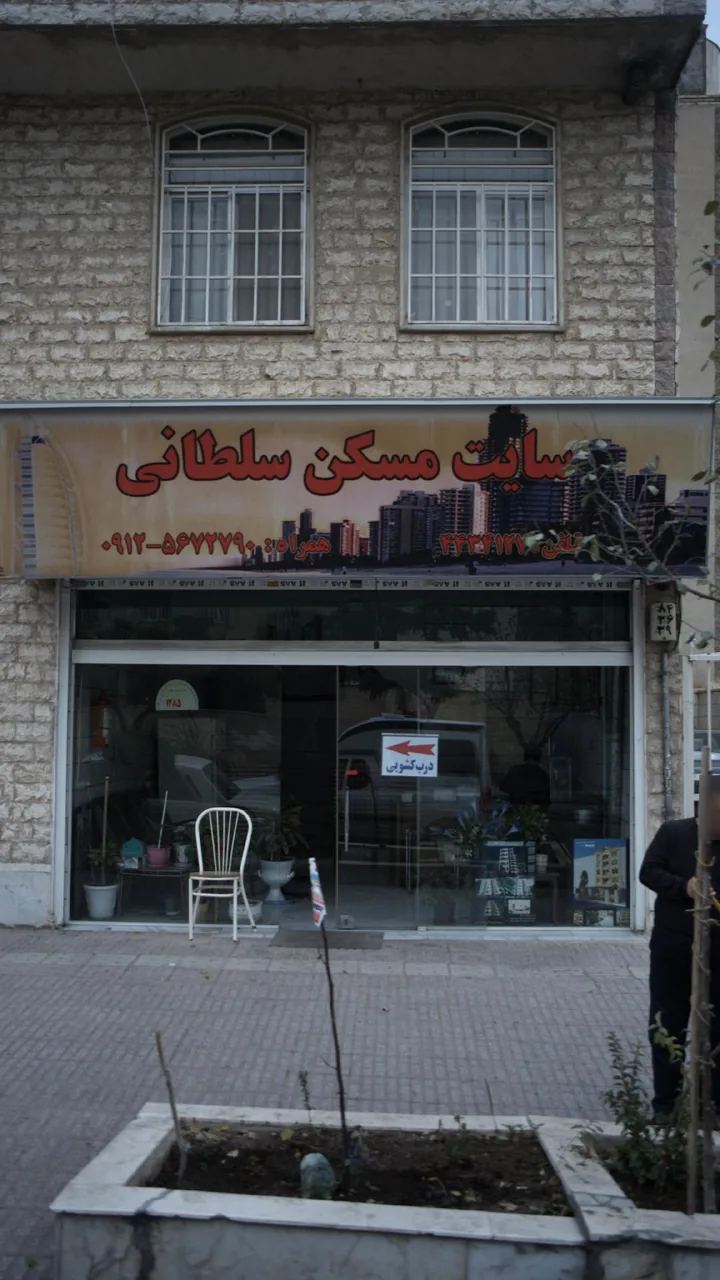 سایت مسکن سلطانی - تصویر 2