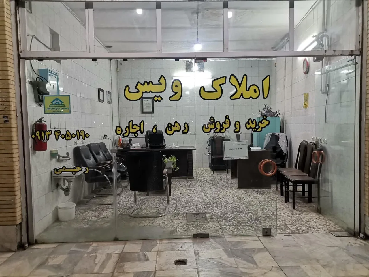 مشاور املاک ویس