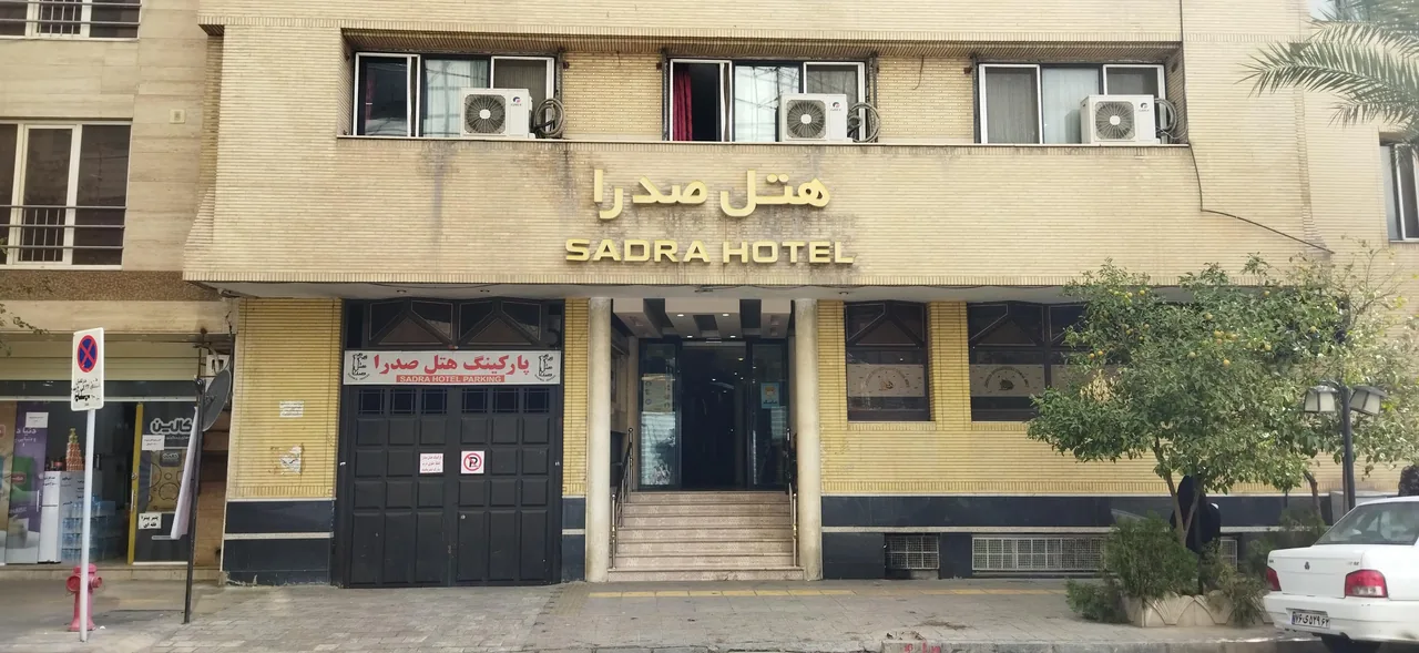 هتل صدرا شیراز - تصویر 2
