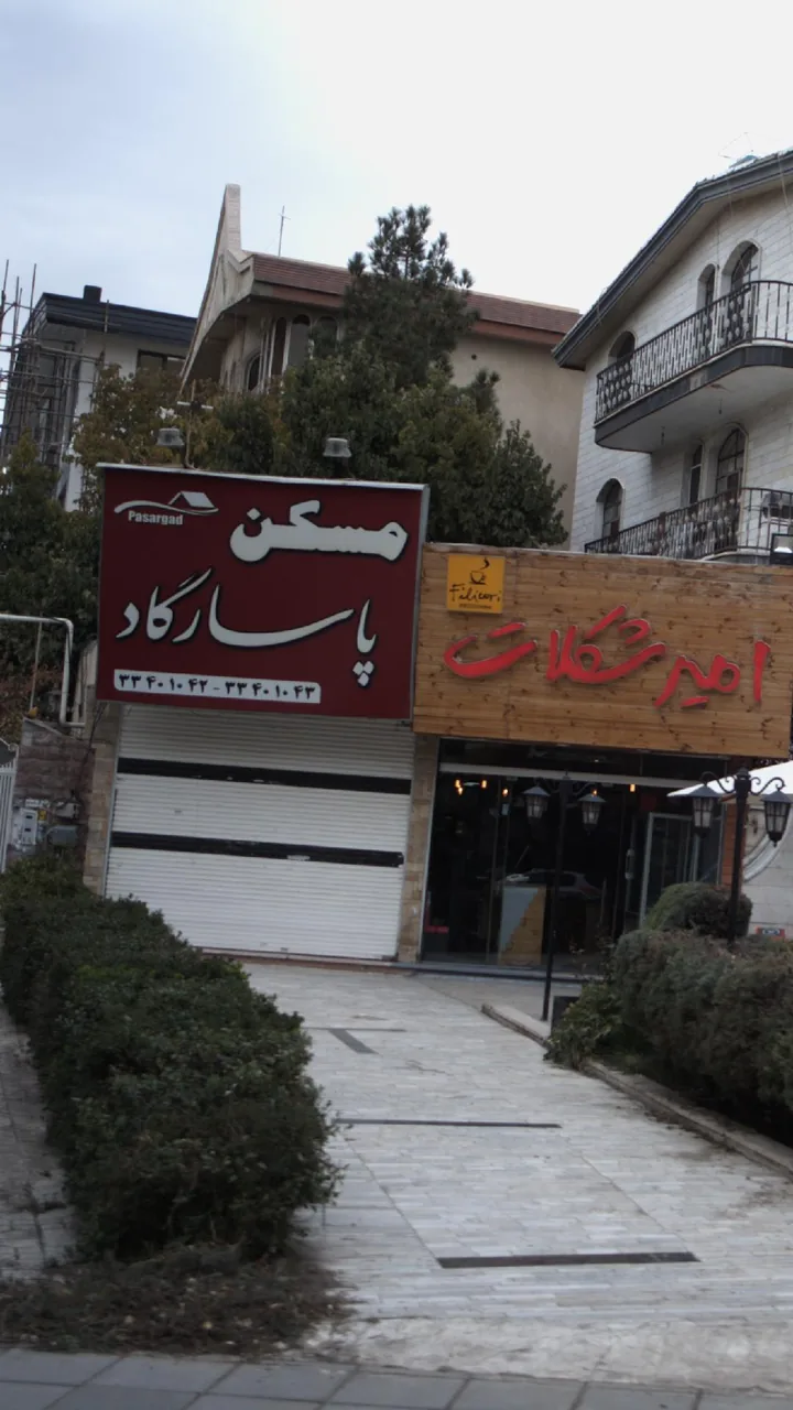 مسکن پاسارگاد