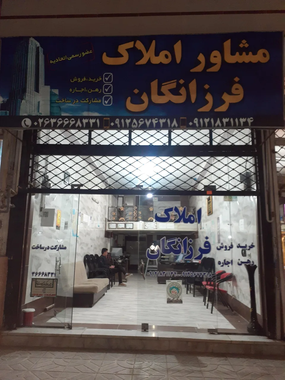 مشاورین املاک فرزانگان - تصویر 2