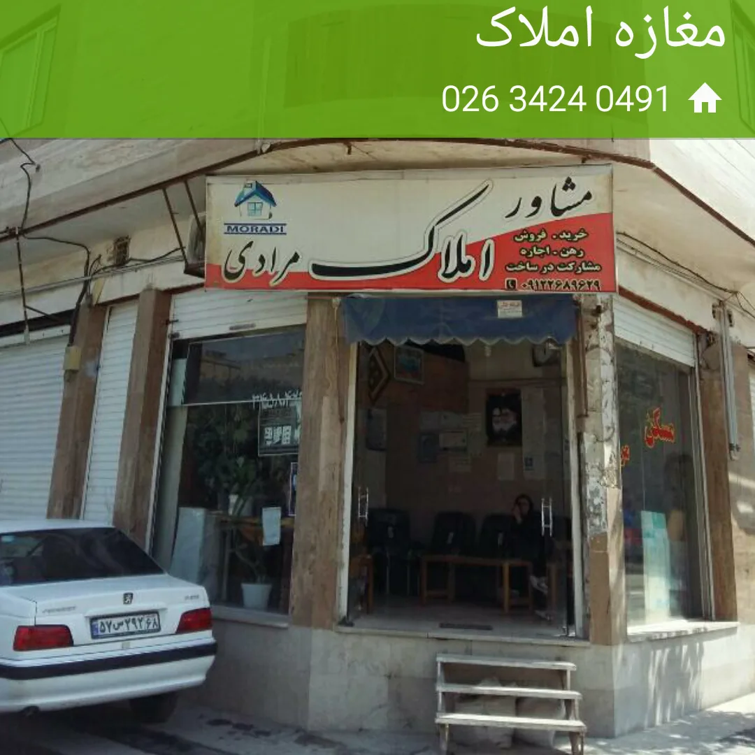 مشاور املاک مرادی
