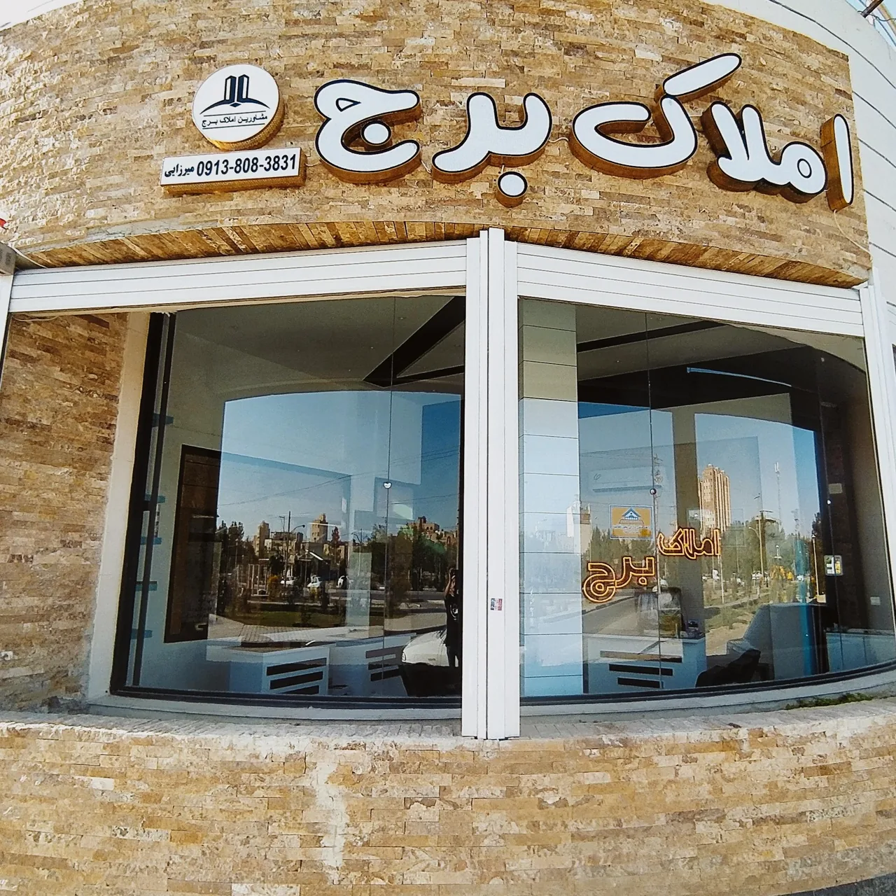 مشاورین املاک برج - تصویر 4