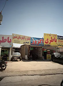 خدمات اگزوز
