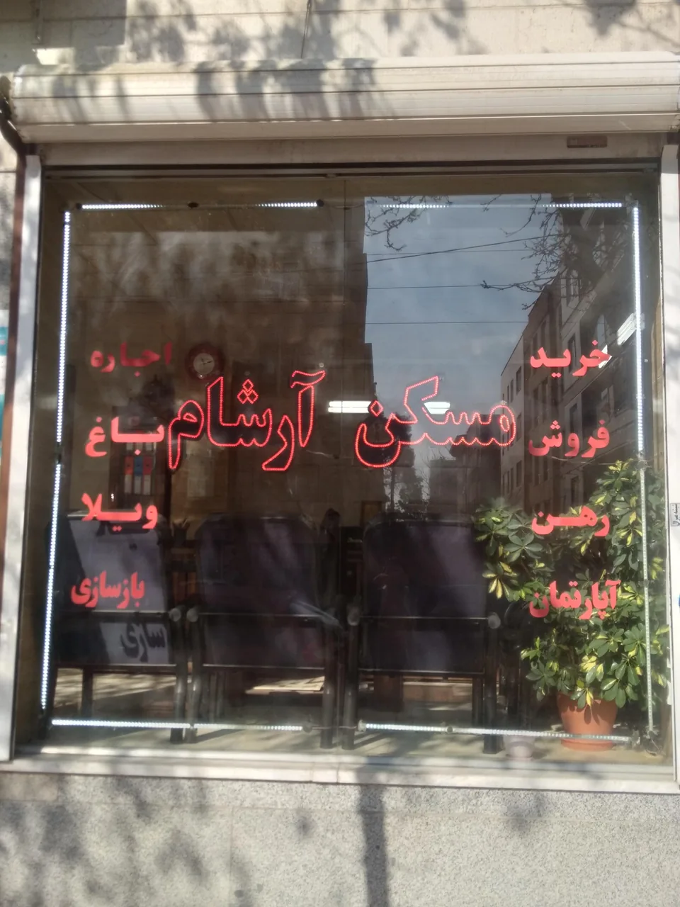 املاک آرشام