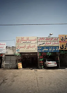 رادیاتور سازی ایران