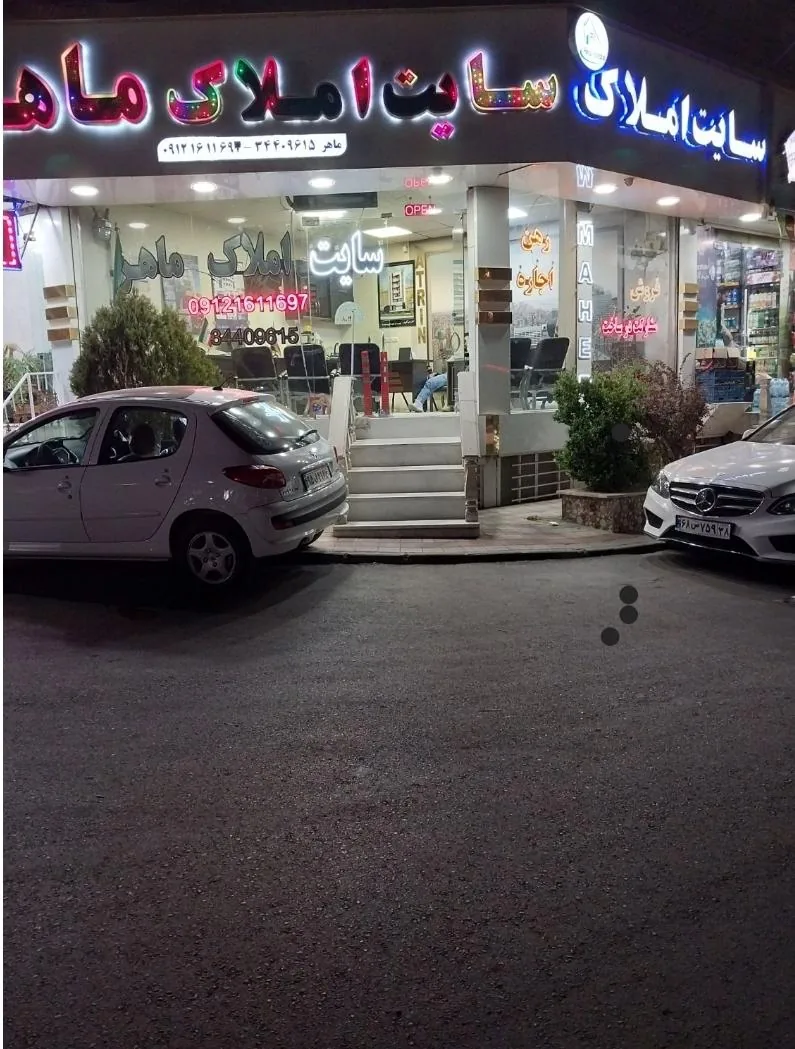 املاک ماهر