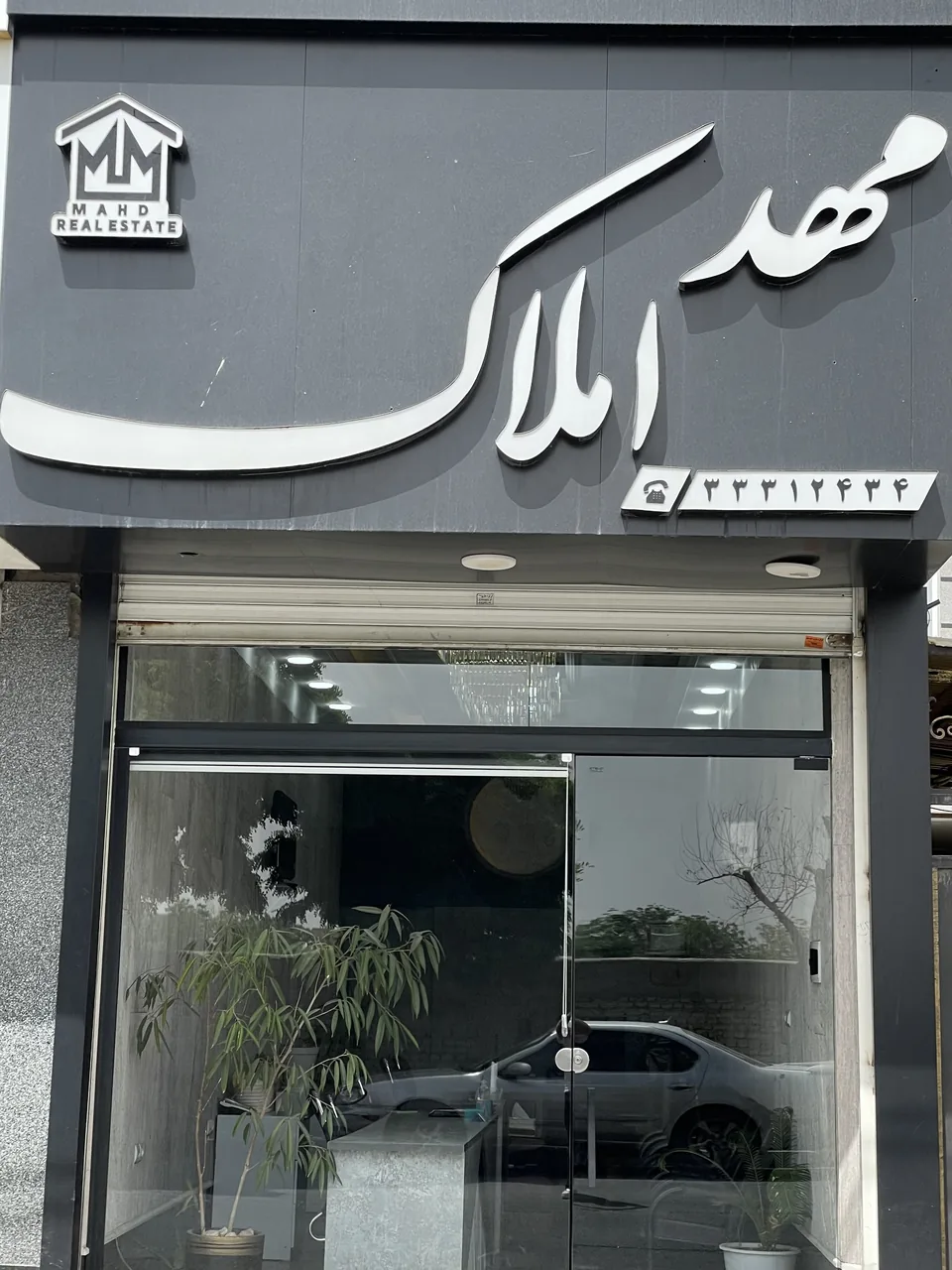 مهد املاک