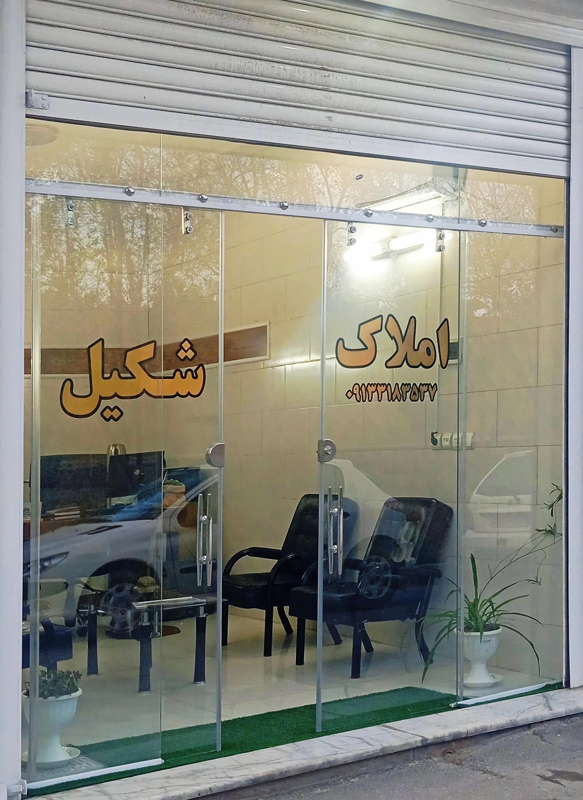 املاک کاخ - مشاور املاک و بنگاه در اصفهان