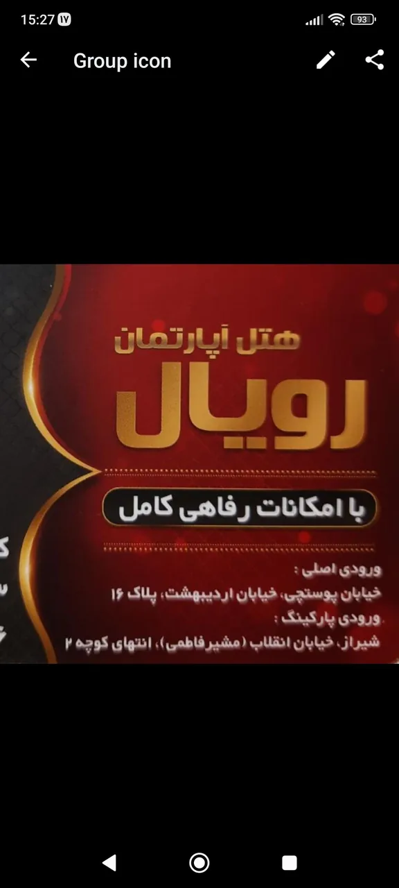 هتل آپارتمان رویال شیراز - تصویر 6