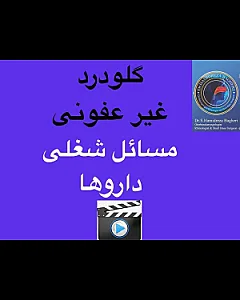 دکترسید حمیدرضا باقری
