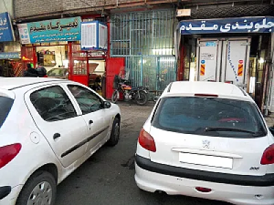 تعمیرگاه و جلوبندی سازی مقدم