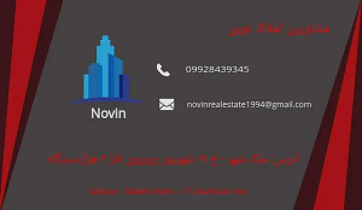 املاک نوین