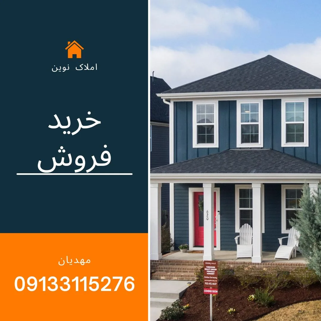 املاک نوین - تصویر 4
