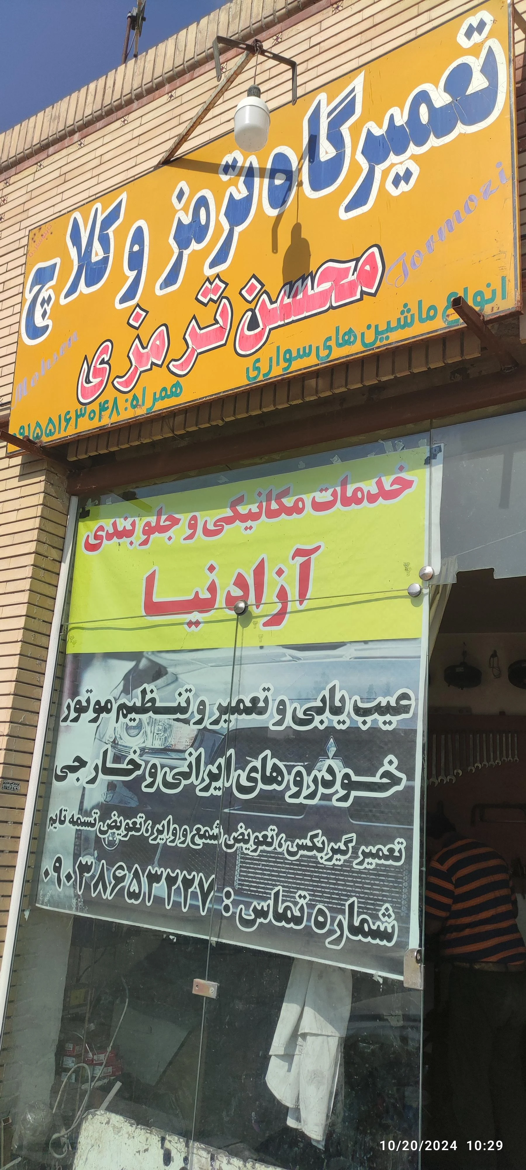 تعمیرگاه ایمان - تعمیرگاه خودرو در مشهد