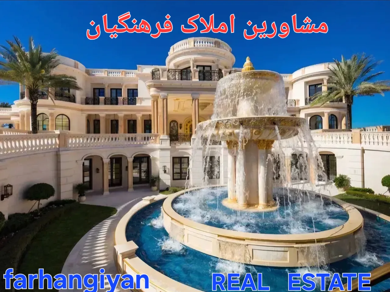 مشاورین املاک فرهنگیان