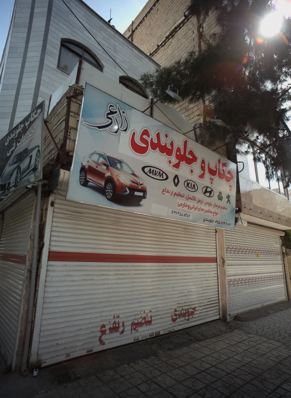 چکاپ و جلوبندی زارعی
