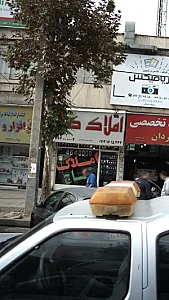 املاک کاج