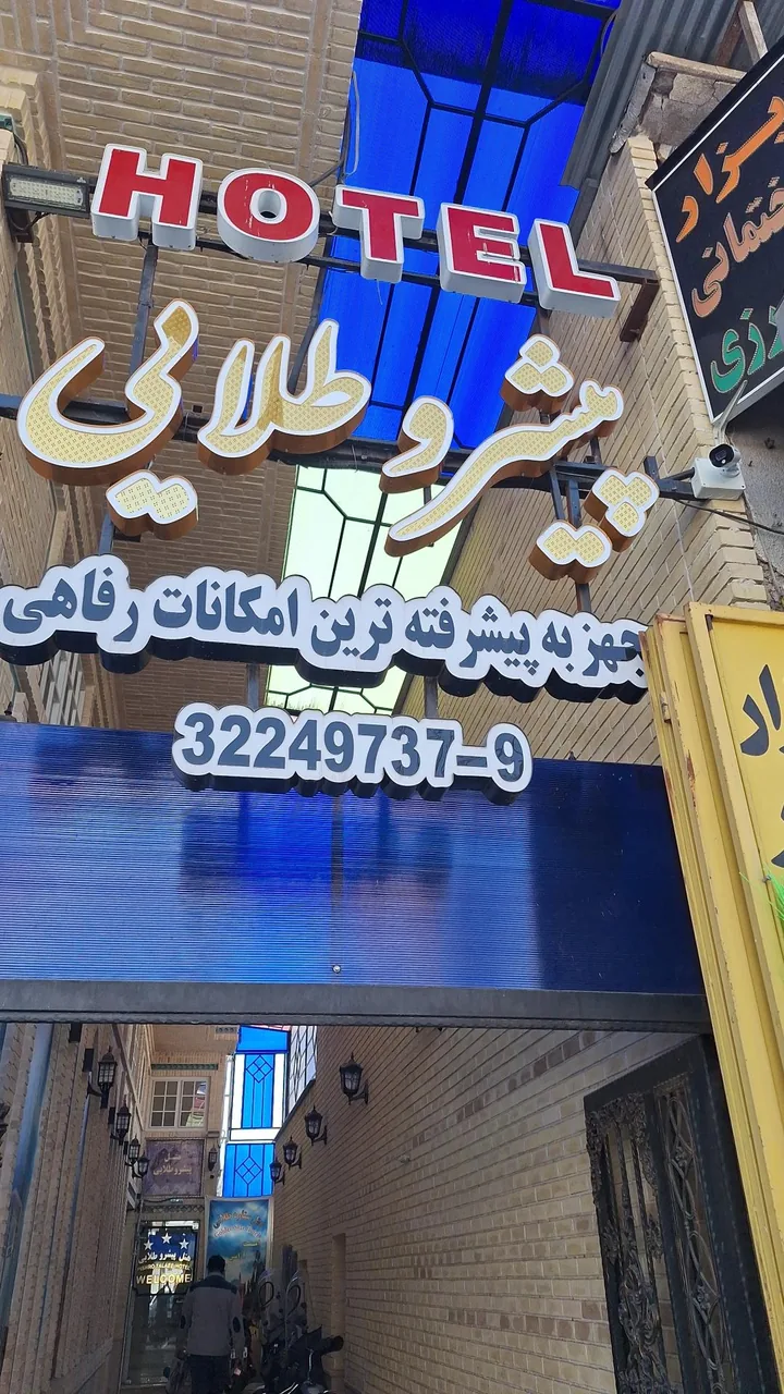 هتل ستاره طلایی - تصویر 3
