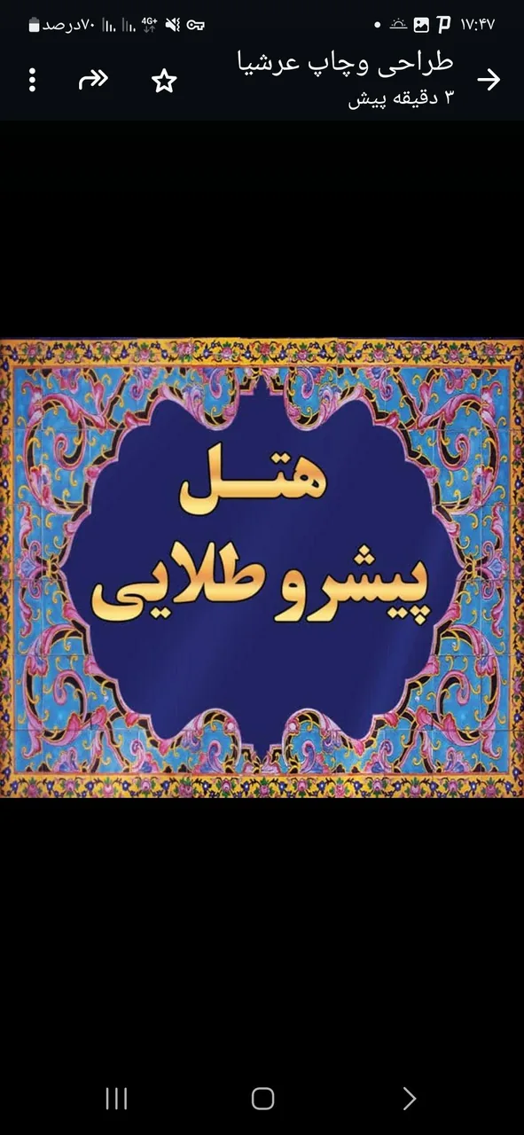 هتل ستاره طلایی - تصویر 6