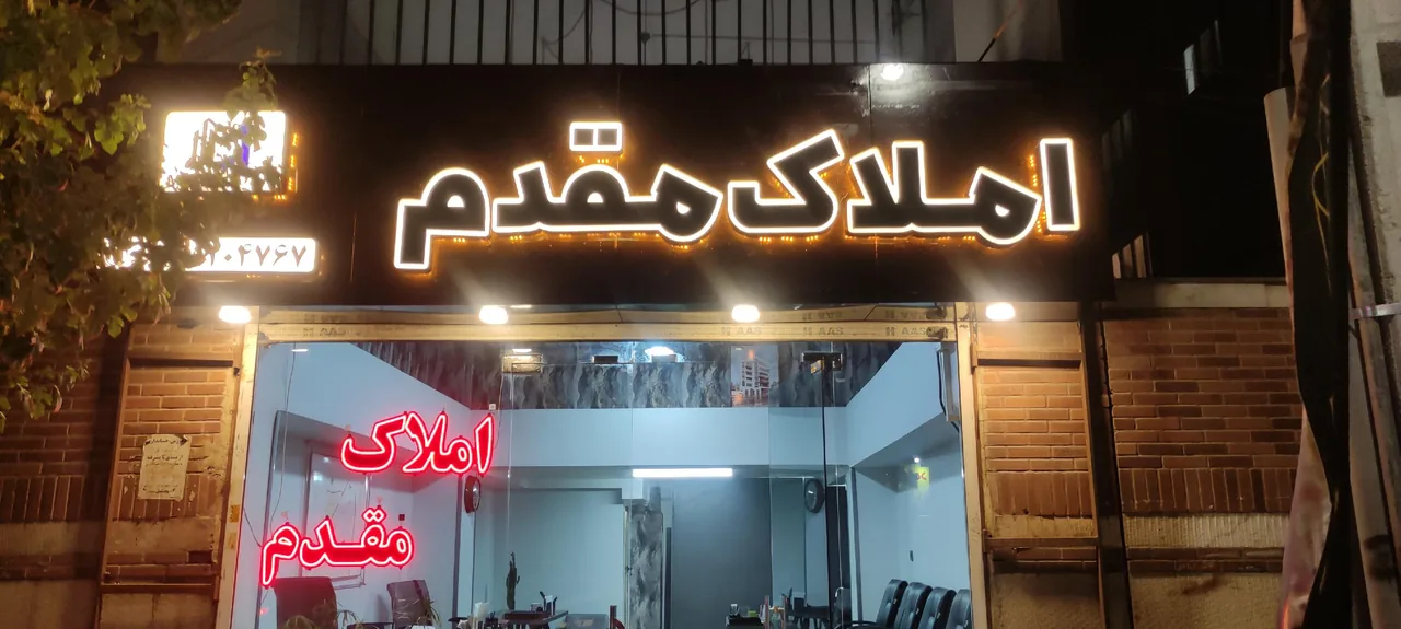 املاک مقدم