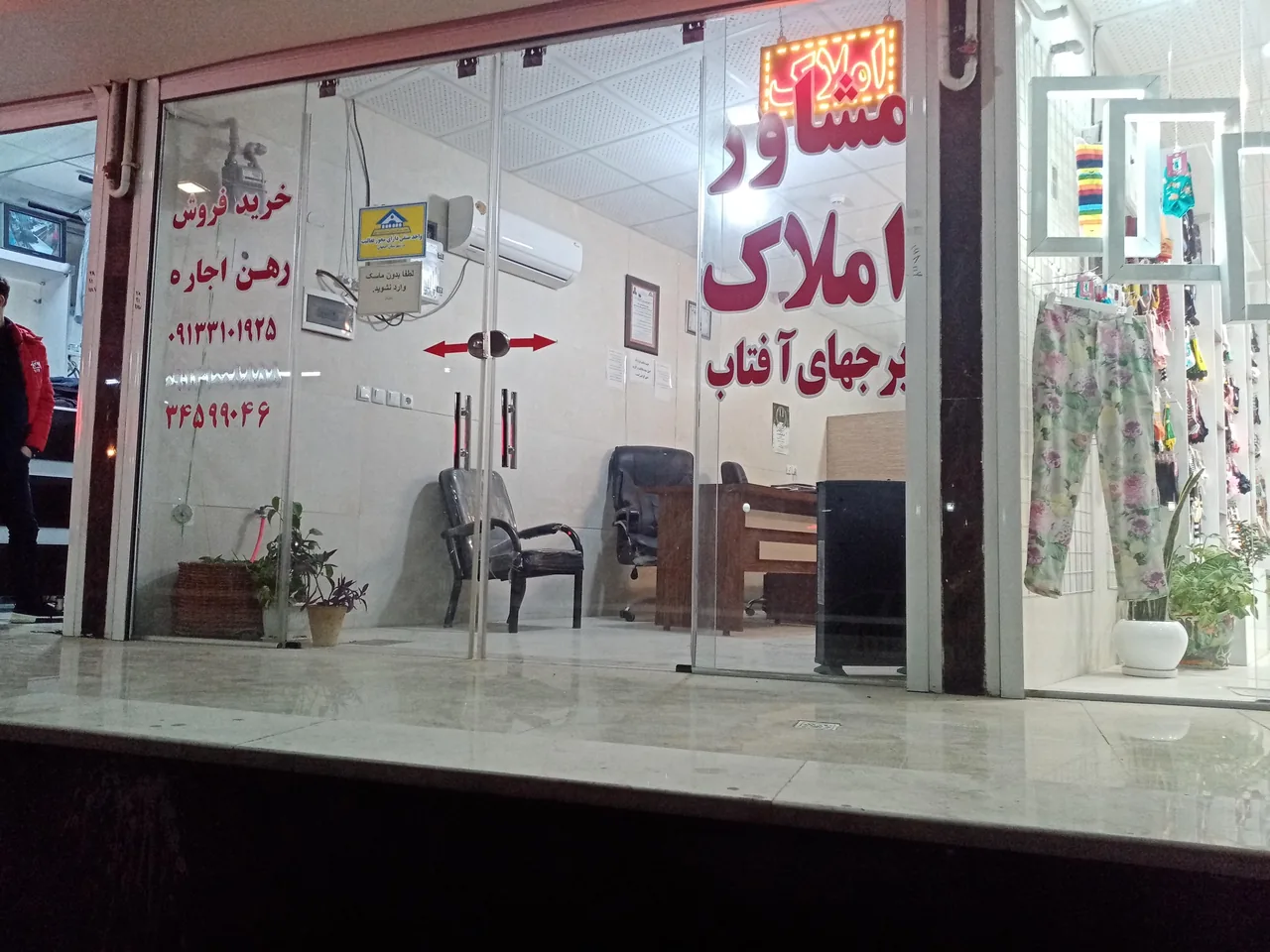 مشاور املاک آفتاب