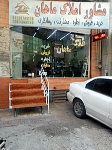 مشاور املاک ماهان