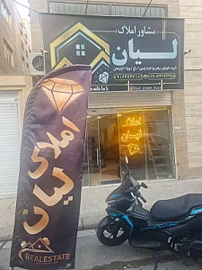 املاک لیان
