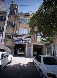 تعمیرگاه علیرضا