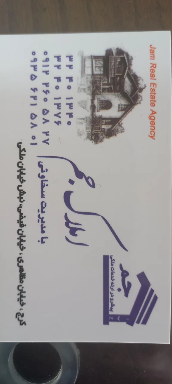مشاورین املاک جم - تصویر 2