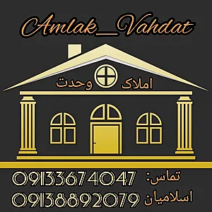 مشاور املاک وحدت