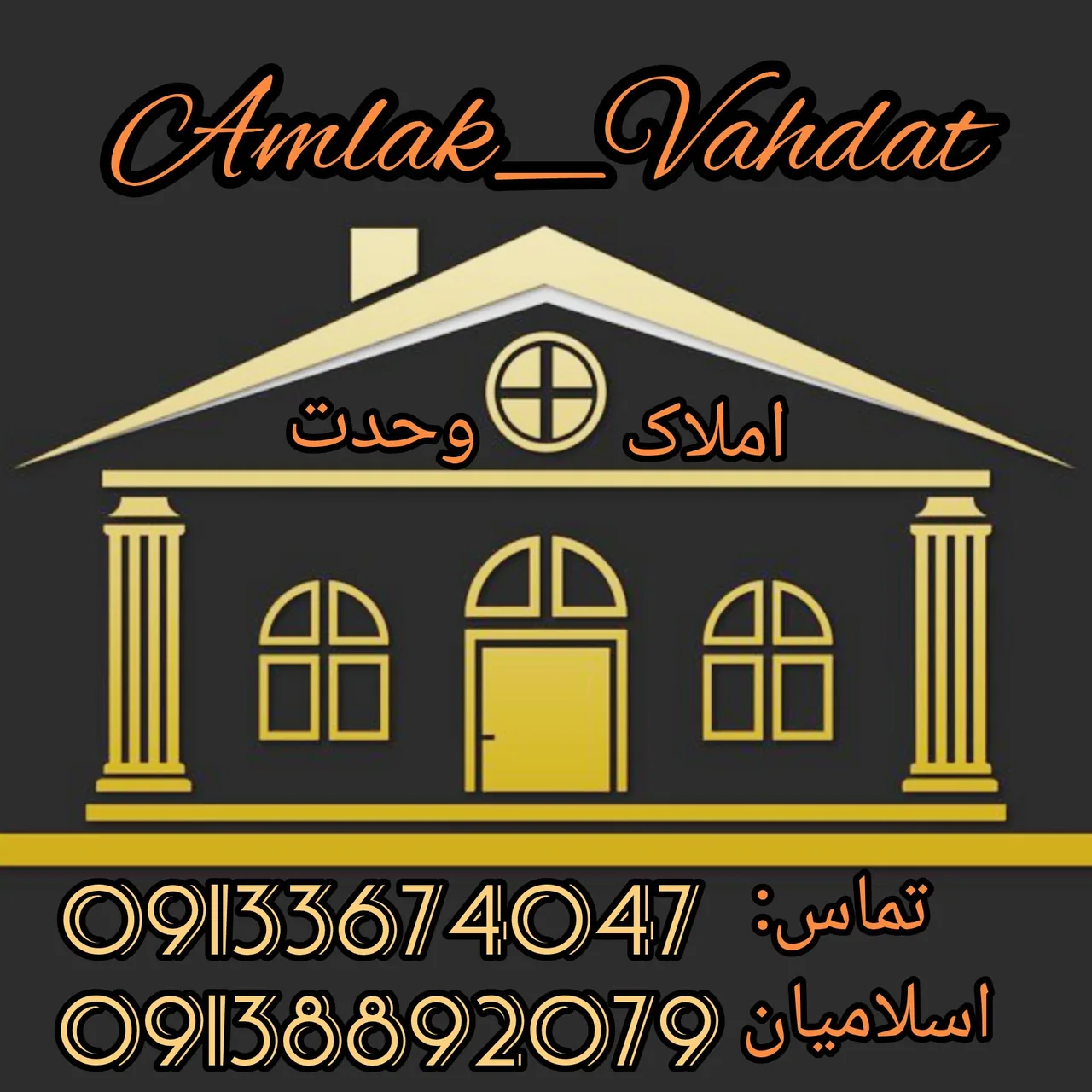 مشاور املاک وحدت