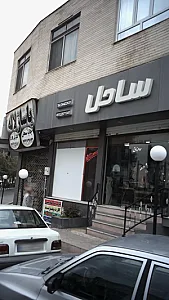 مسکن ساحل