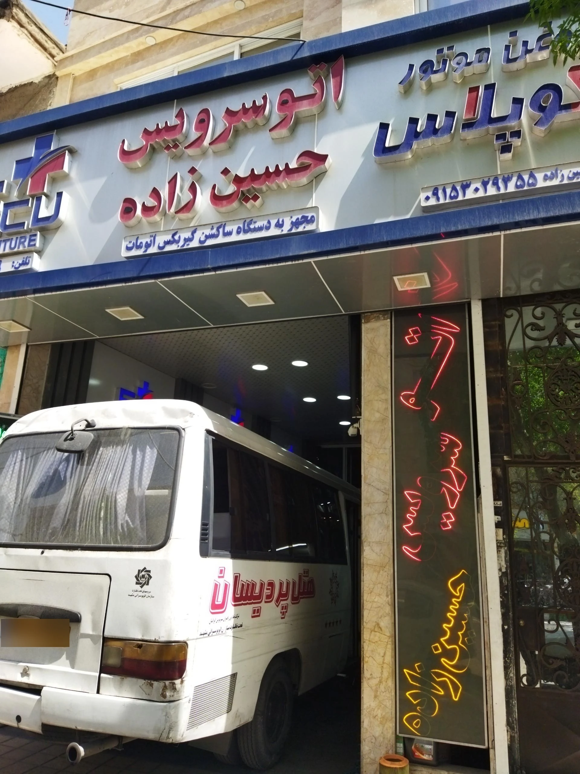 اتوسرویس فرزاد - تعمیرگاه خودرو در مشهد