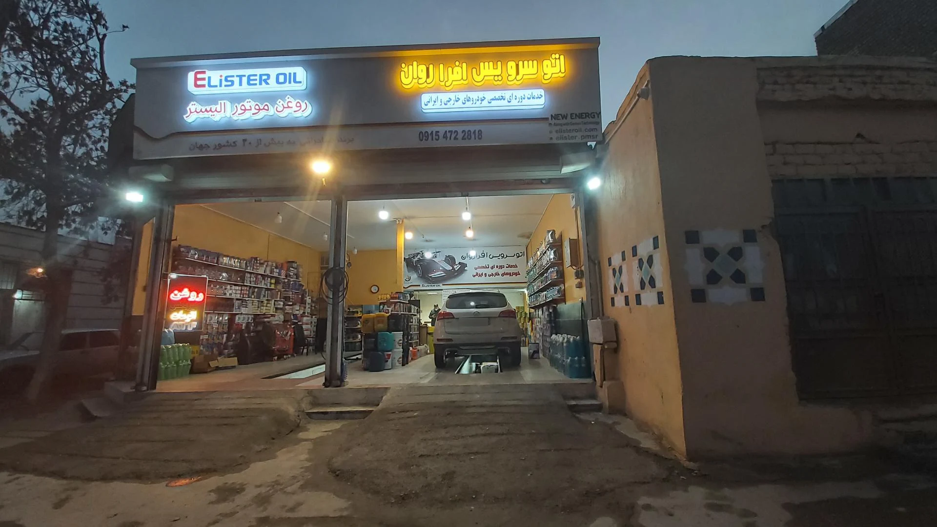 اتوسرویس فرزاد - تعمیرگاه خودرو در مشهد - تصویر 2