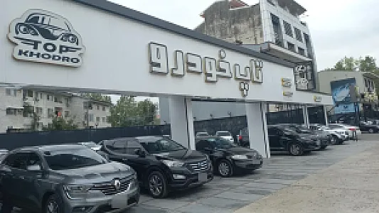 اتو گالری تاپ خودرو